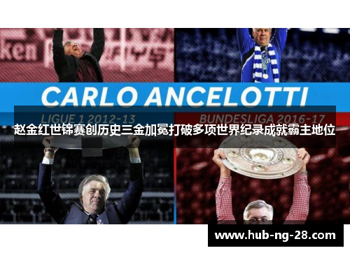 赵金红世锦赛创历史三金加冕打破多项世界纪录成就霸主地位 赵金红世锦赛创历史三金加冕打破多项世界纪录成就霸主地位