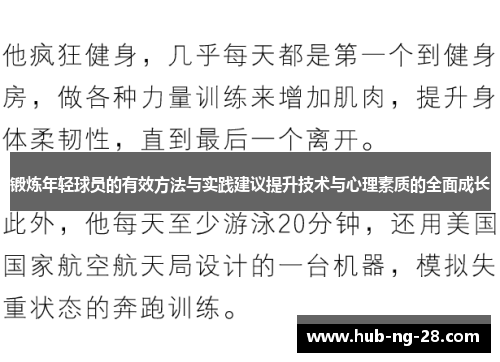 锻炼年轻球员的有效方法与实践建议提升技术与心理素质的全面成长 锻炼年轻球员的有效方法与实践建议提升技术与心理素质的全面成长