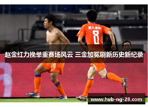 赵金红力挽举重赛场风云 三金加冕刷新历史新纪录