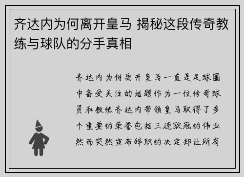 齐达内为何离开皇马 揭秘这段传奇教练与球队的分手真相 齐达内为何离开皇马 揭秘这段传奇教练与球队的分手真相