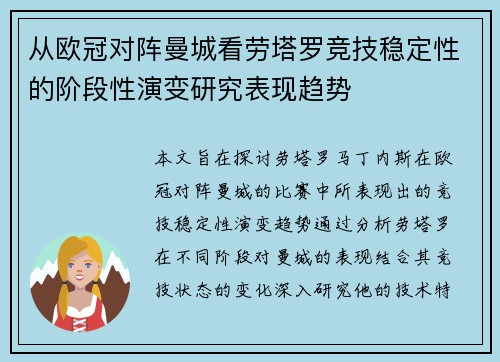 从欧冠对阵曼城看劳塔罗竞技稳定性的阶段性演变研究表现趋势 从欧冠对阵曼城看劳塔罗竞技稳定性的阶段性演变研究表现趋势