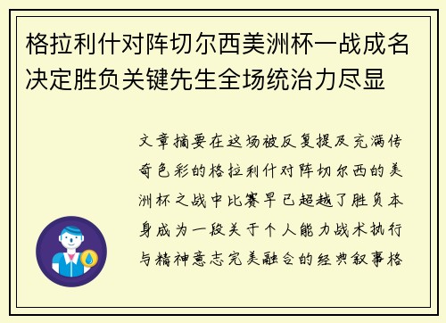 格拉利什对阵切尔西美洲杯一战成名决定胜负关键先生全场统治力尽显 格拉利什对阵切尔西美洲杯一战成名决定胜负关键先生全场统治力尽显