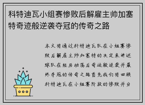 科特迪瓦小组赛惨败后解雇主帅加塞特奇迹般逆袭夺冠的传奇之路 科特迪瓦小组赛惨败后解雇主帅加塞特奇迹般逆袭夺冠的传奇之路